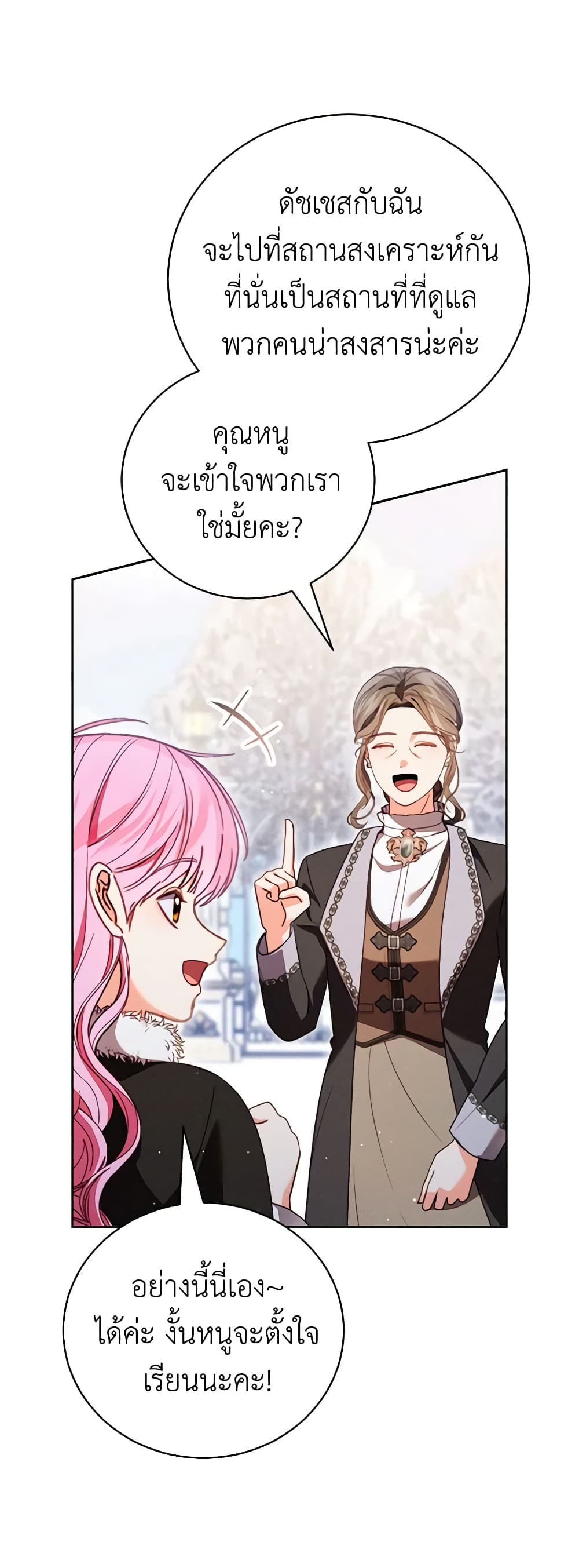 Becoming the Lady of the Cursed Ducal House page 30