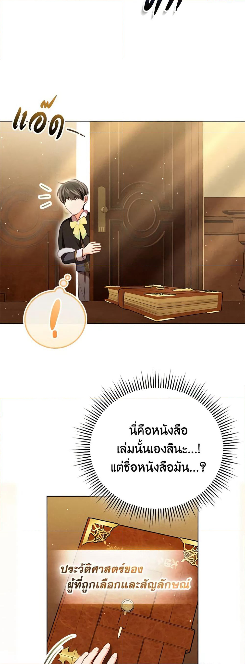 Becoming the Lady of the Cursed Ducal House page 34
