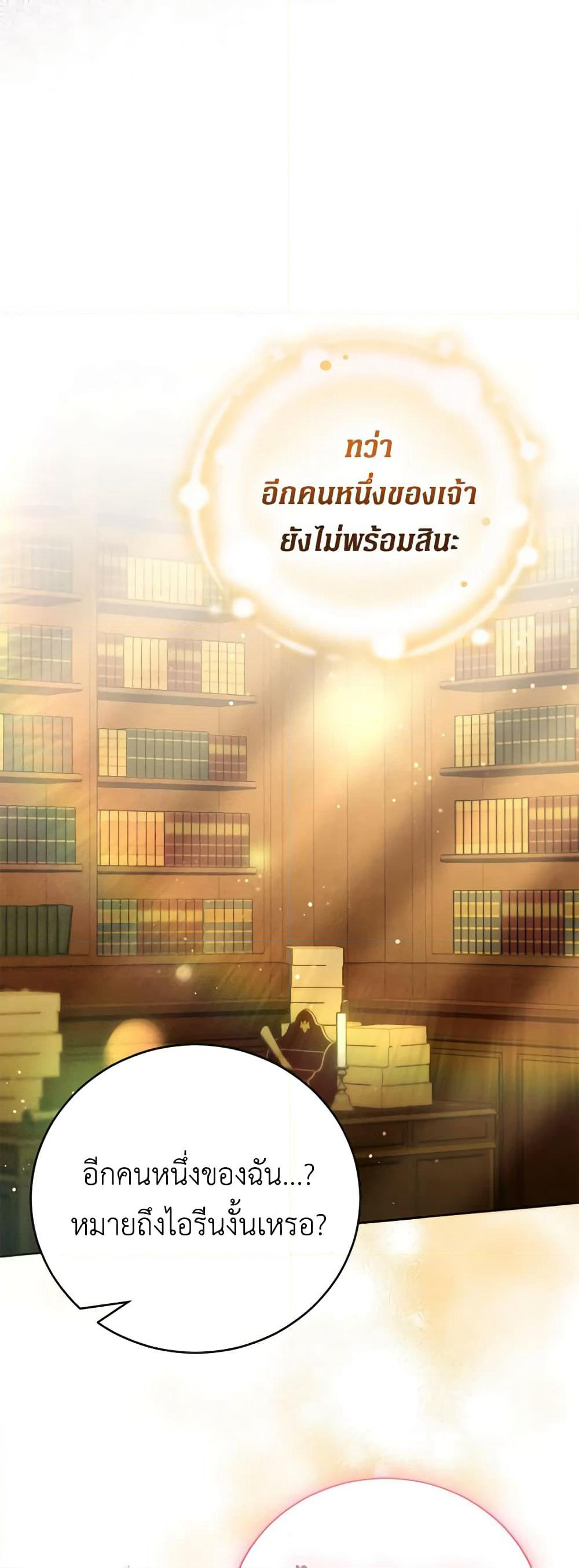 Becoming the Lady of the Cursed Ducal House page 47