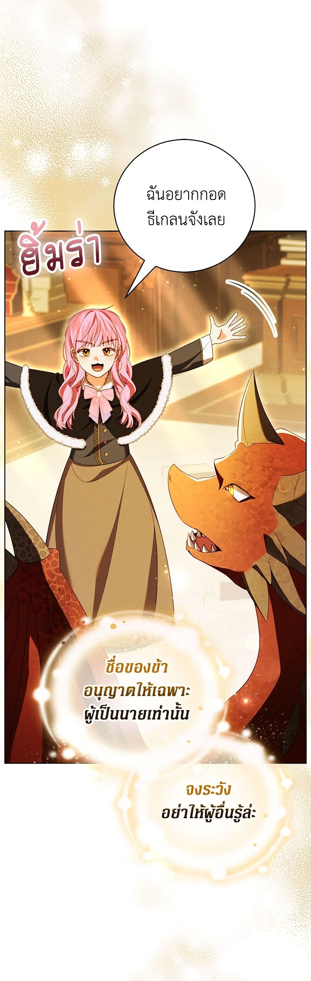 Becoming the Lady of the Cursed Ducal House page 4