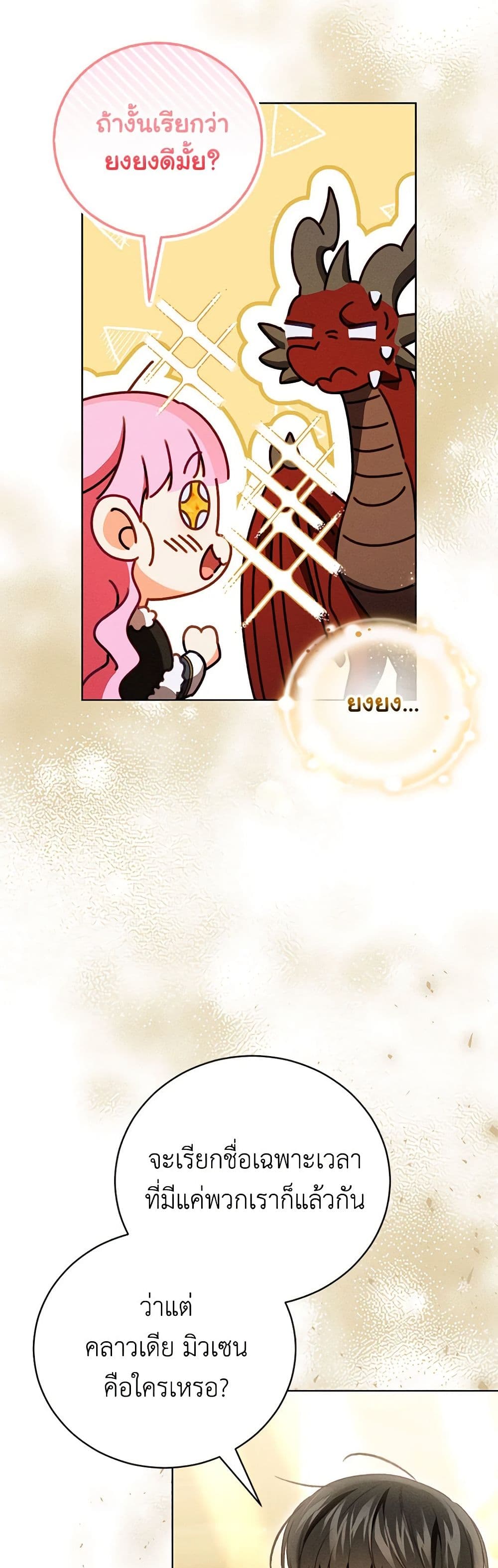 Becoming the Lady of the Cursed Ducal House page 5
