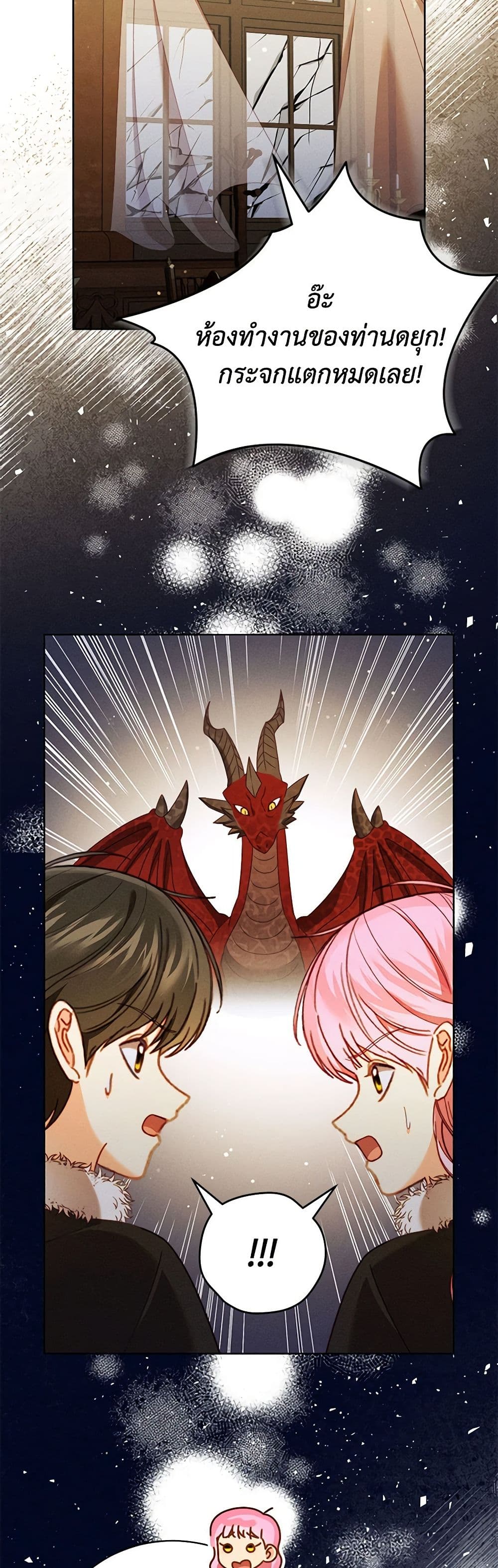 Becoming the Lady of the Cursed Ducal House page 9