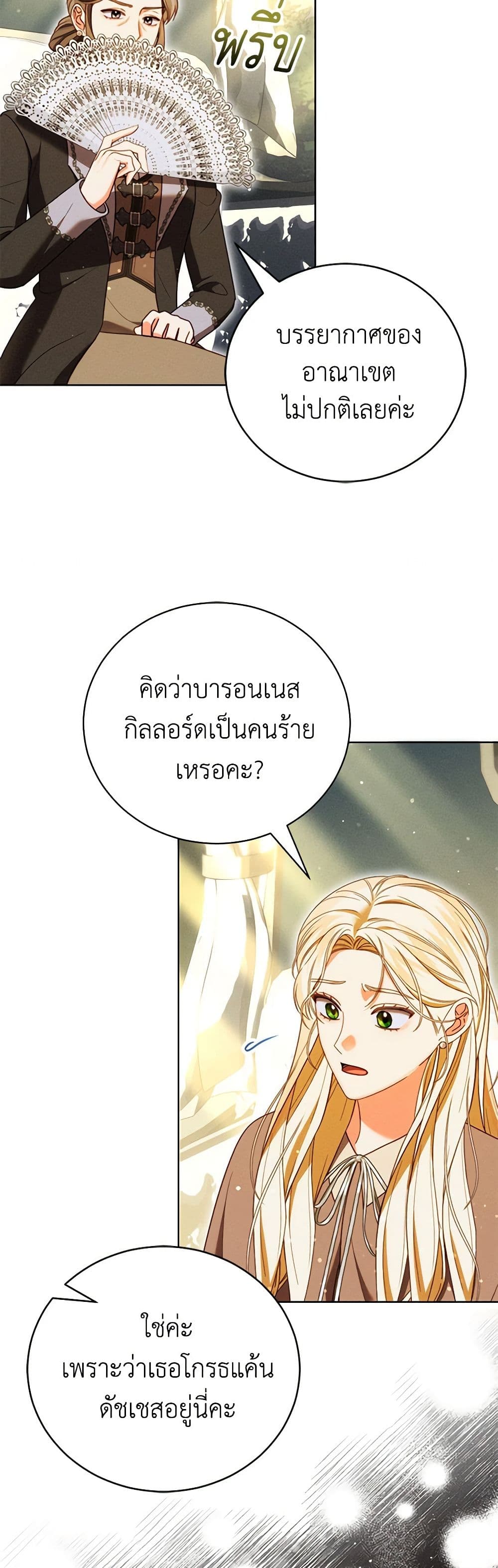 Becoming the Lady of the Cursed Ducal House page 18