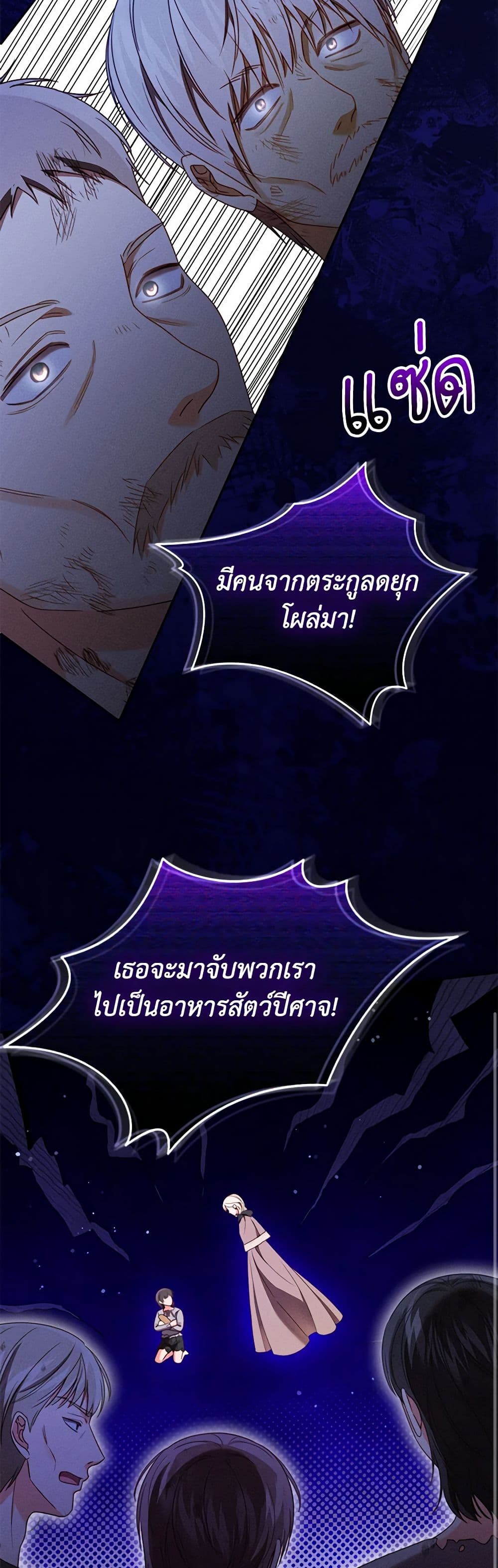 Becoming the Lady of the Cursed Ducal House page 34