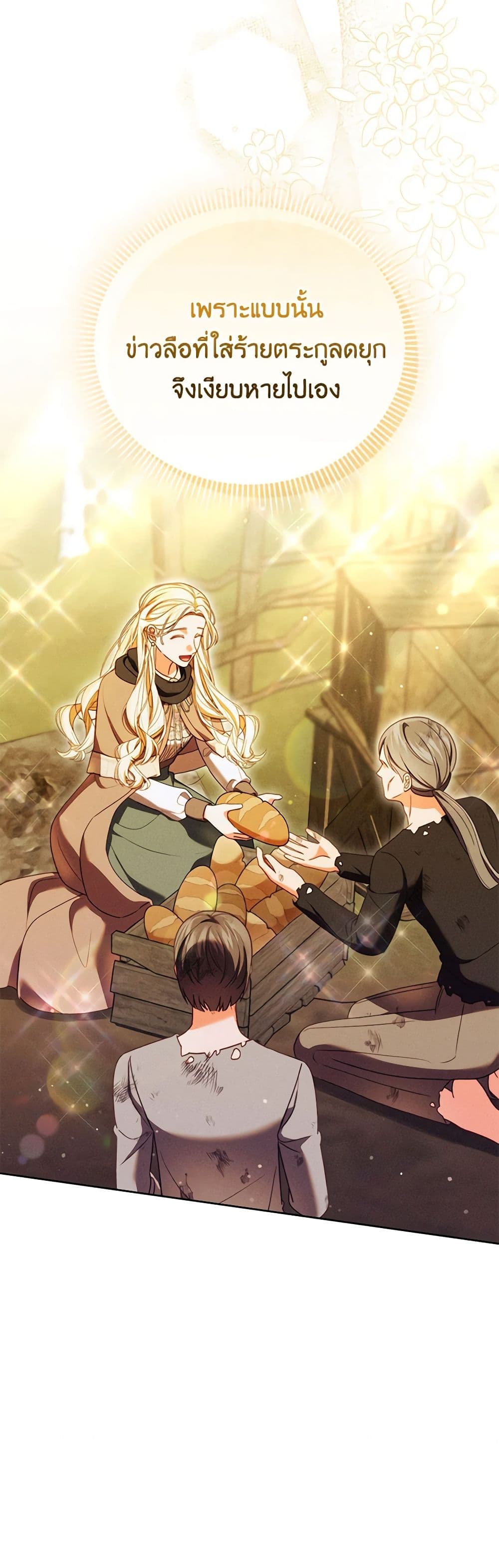 Becoming the Lady of the Cursed Ducal House page 38