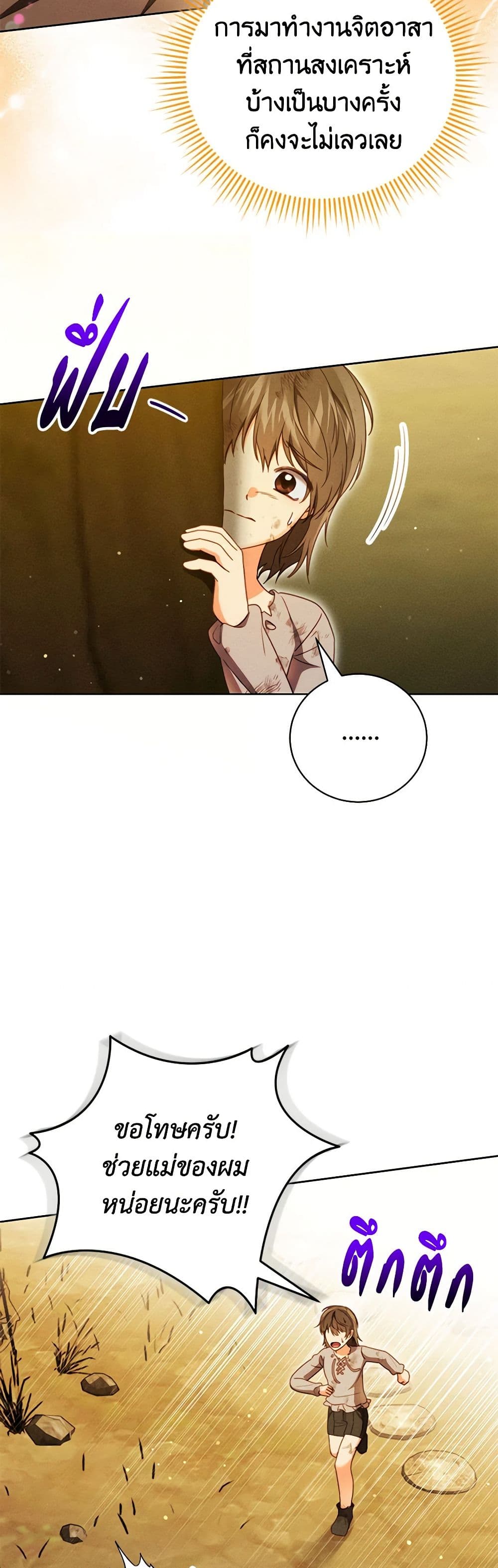 Becoming the Lady of the Cursed Ducal House page 43