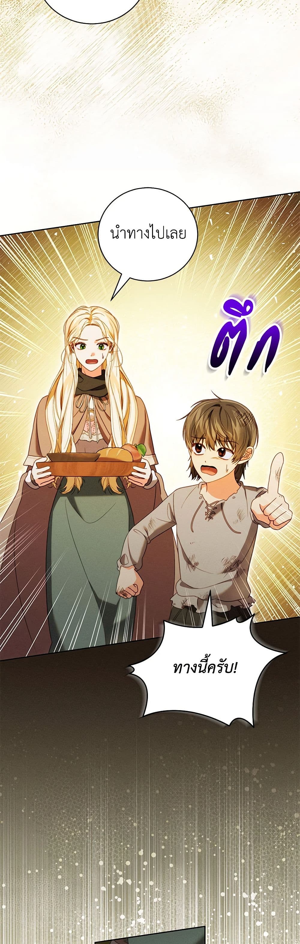 Becoming the Lady of the Cursed Ducal House page 46