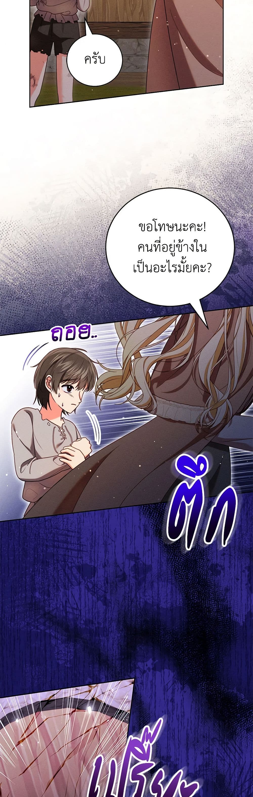 Becoming the Lady of the Cursed Ducal House page 49