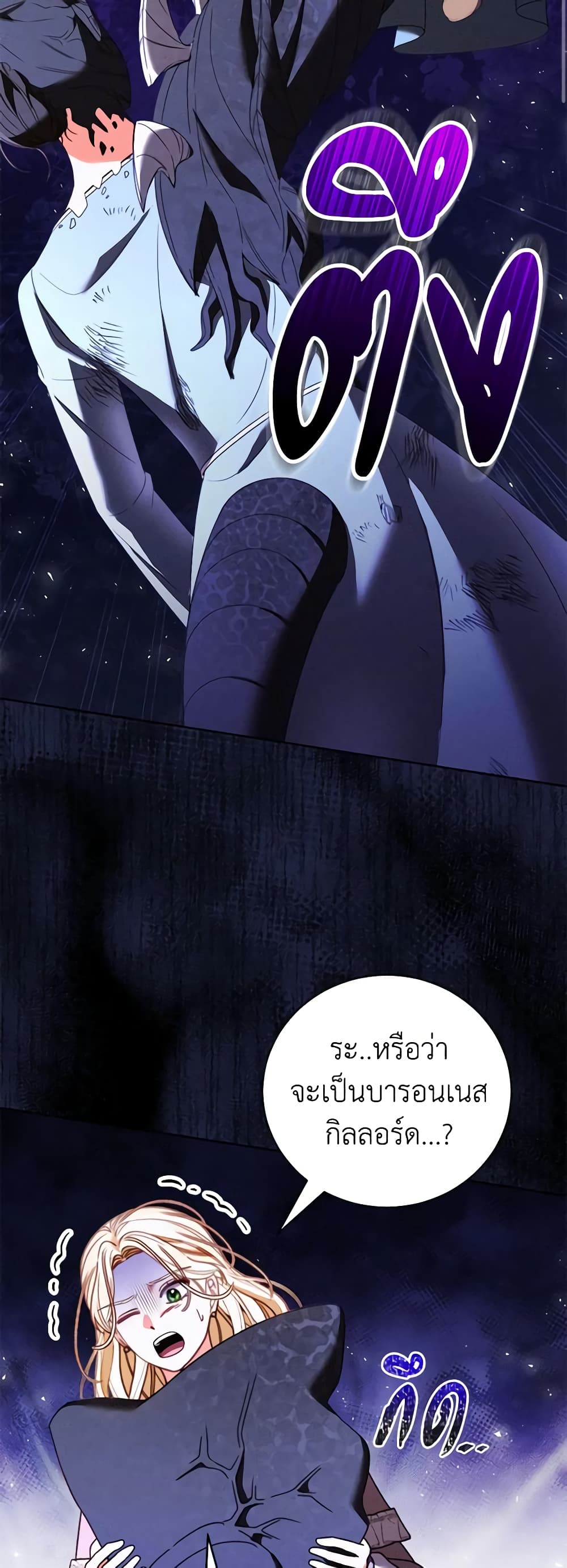 Becoming the Lady of the Cursed Ducal House page 3