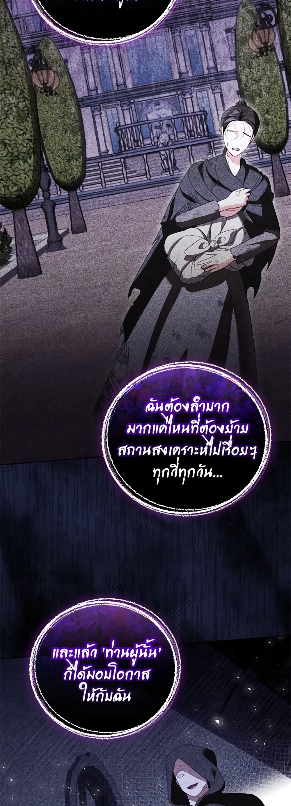 Becoming the Lady of the Cursed Ducal House page 6