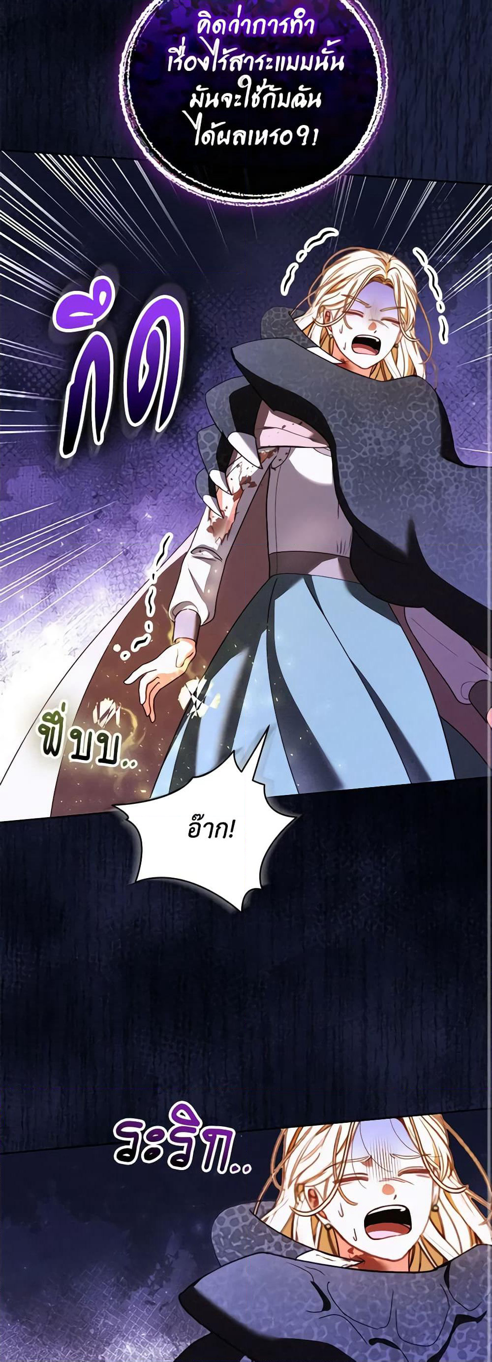 Becoming the Lady of the Cursed Ducal House page 10