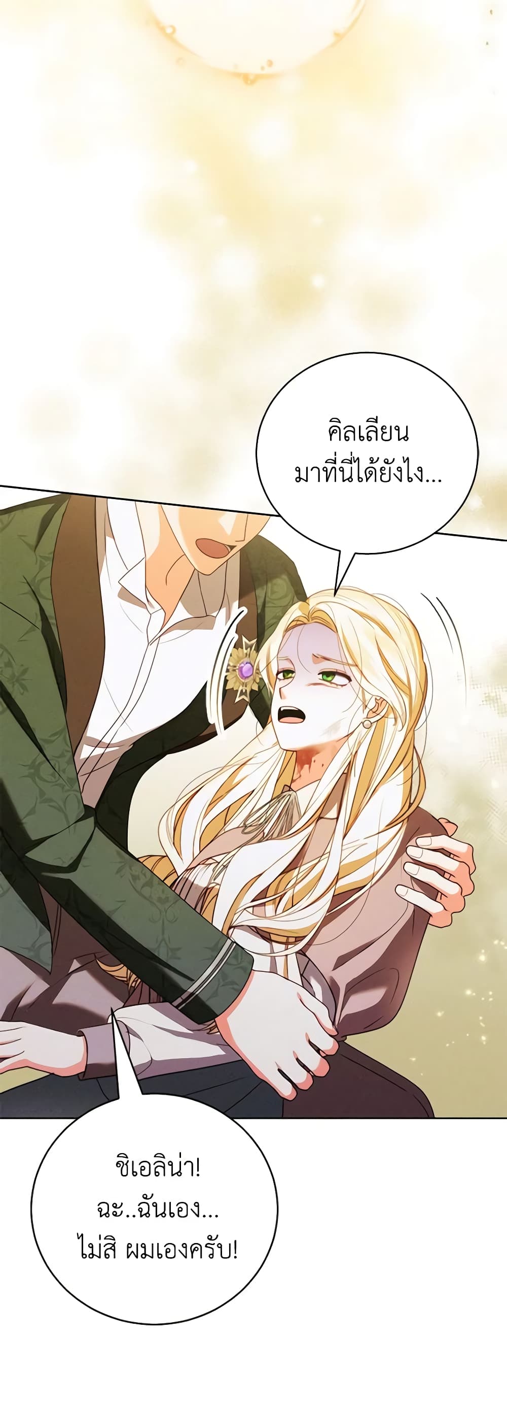 Becoming the Lady of the Cursed Ducal House page 16