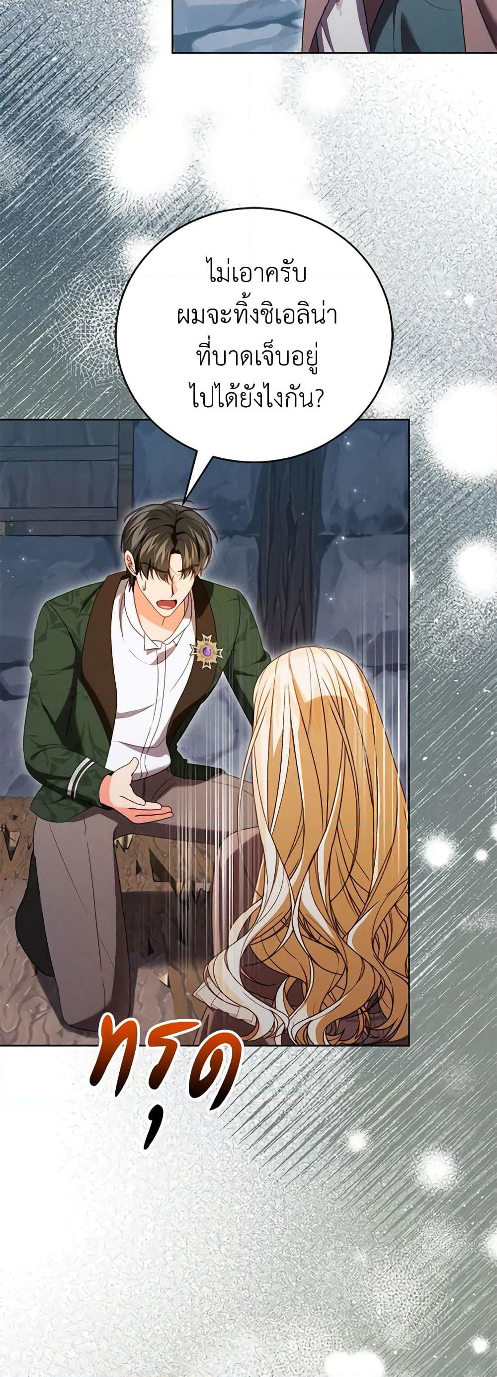 Becoming the Lady of the Cursed Ducal House page 22
