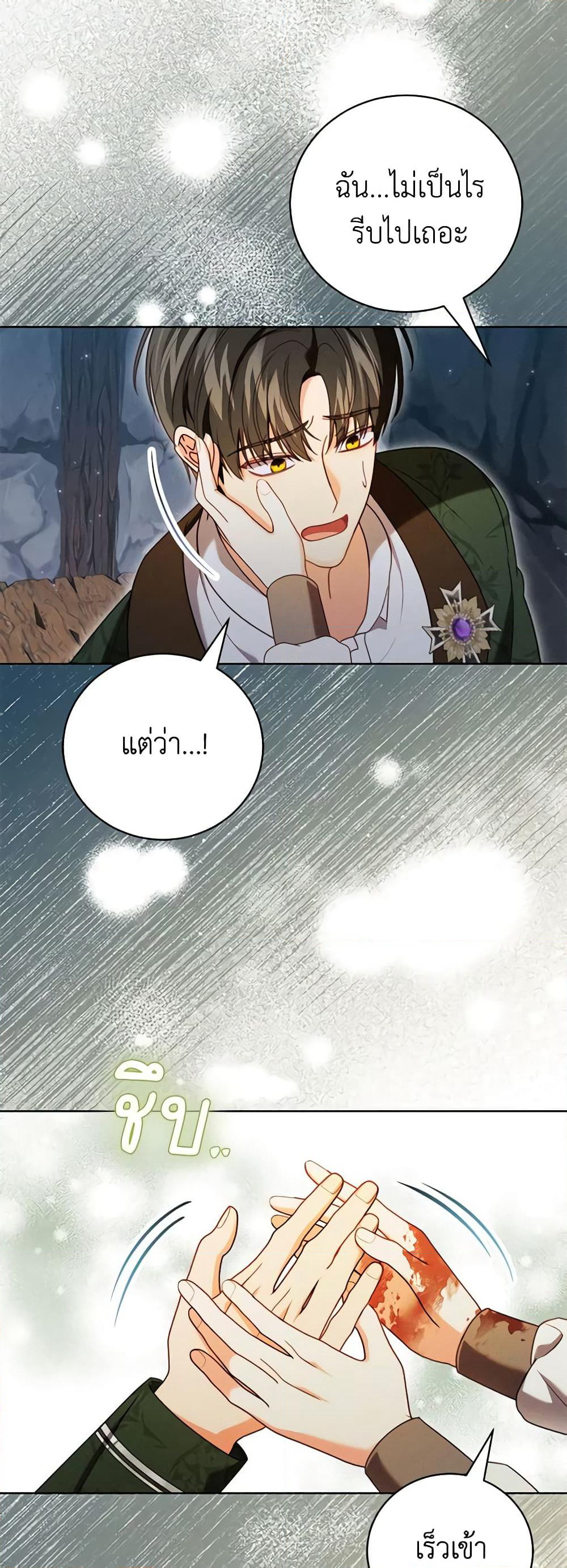 Becoming the Lady of the Cursed Ducal House page 23