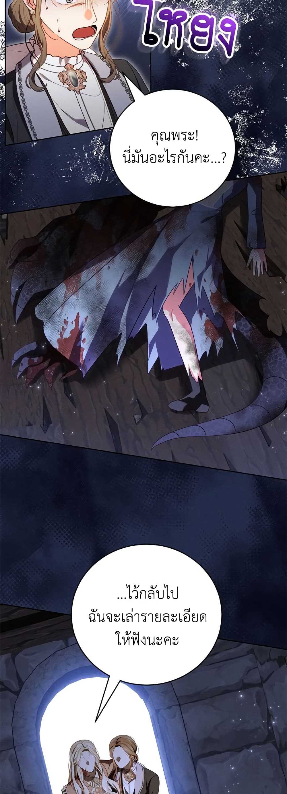 Becoming the Lady of the Cursed Ducal House page 29