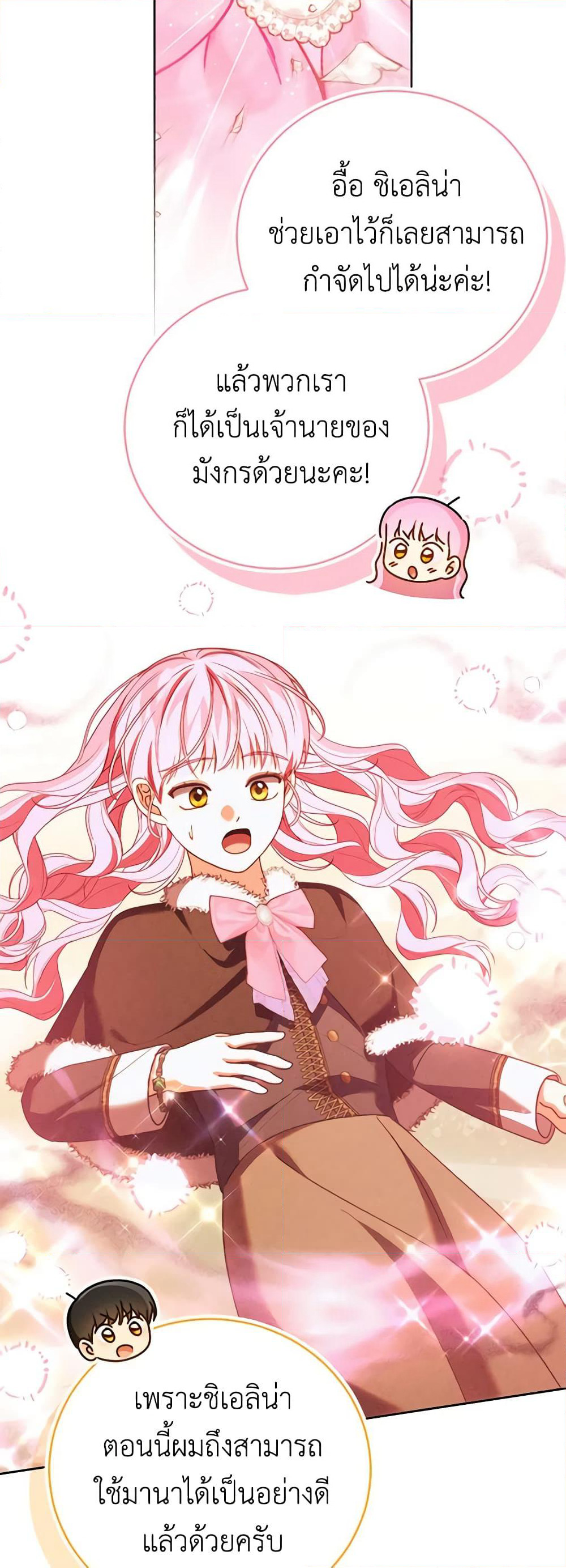 Becoming the Lady of the Cursed Ducal House page 37