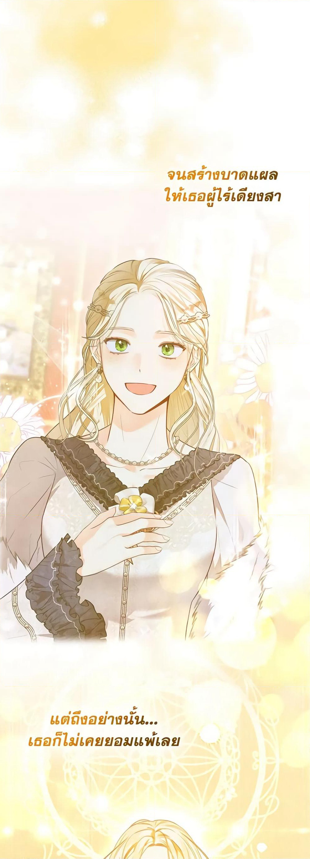 Becoming the Lady of the Cursed Ducal House page 43