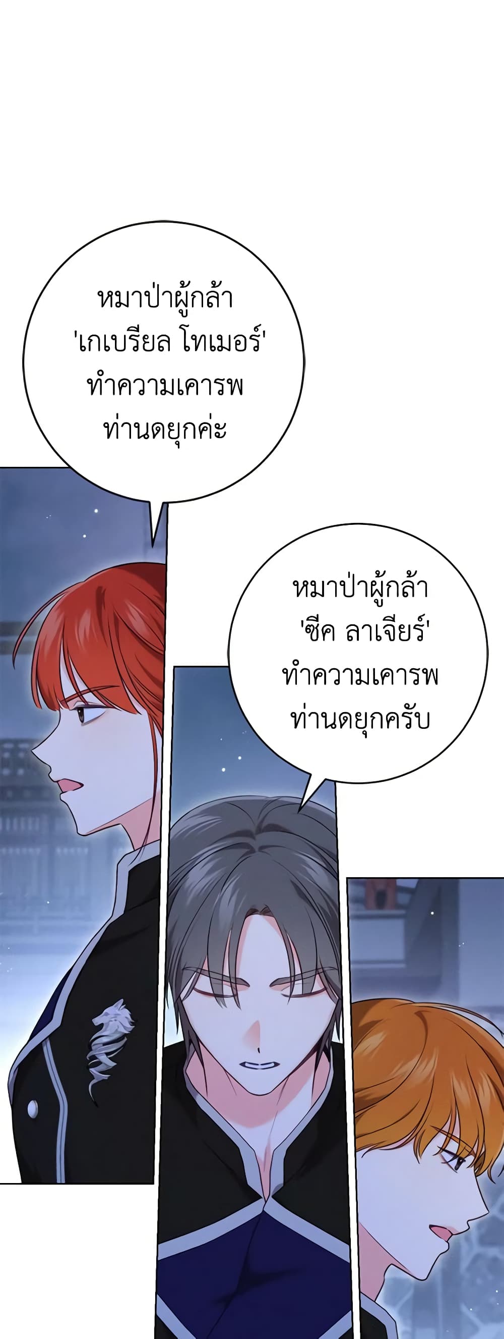 Becoming the Lady of the Cursed Ducal House page 4