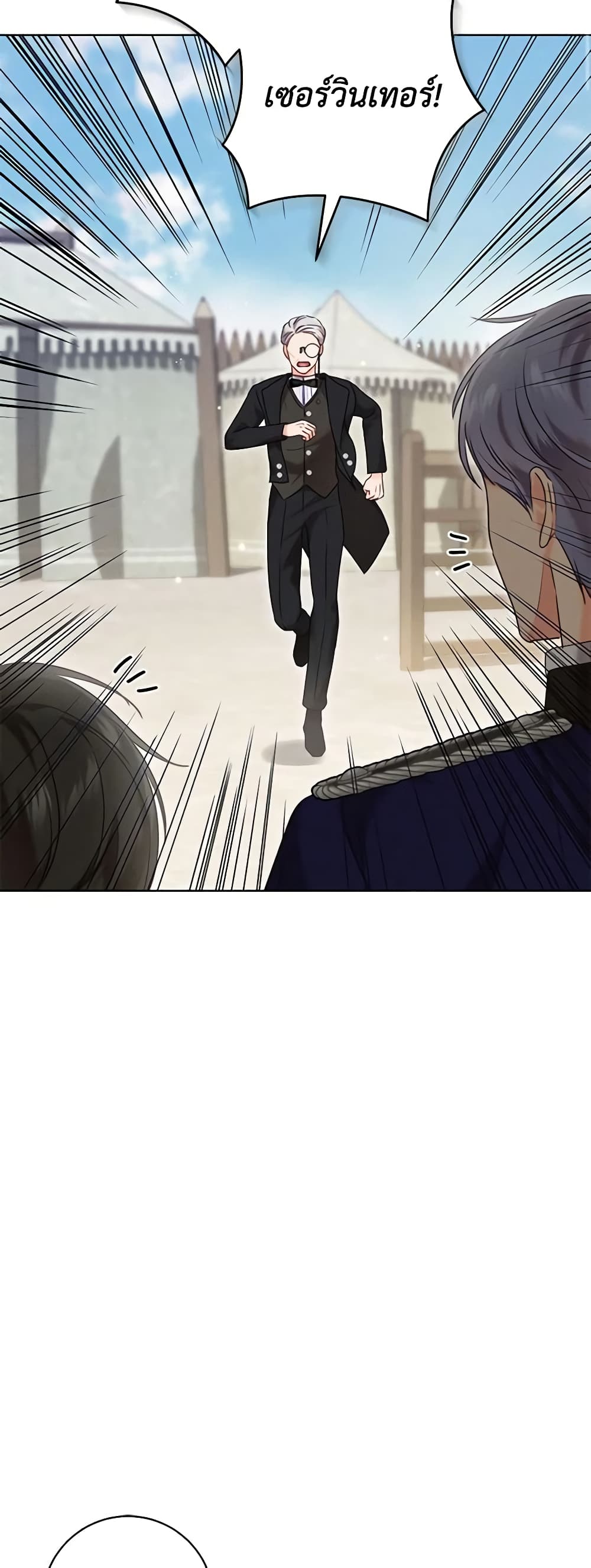 Becoming the Lady of the Cursed Ducal House page 18