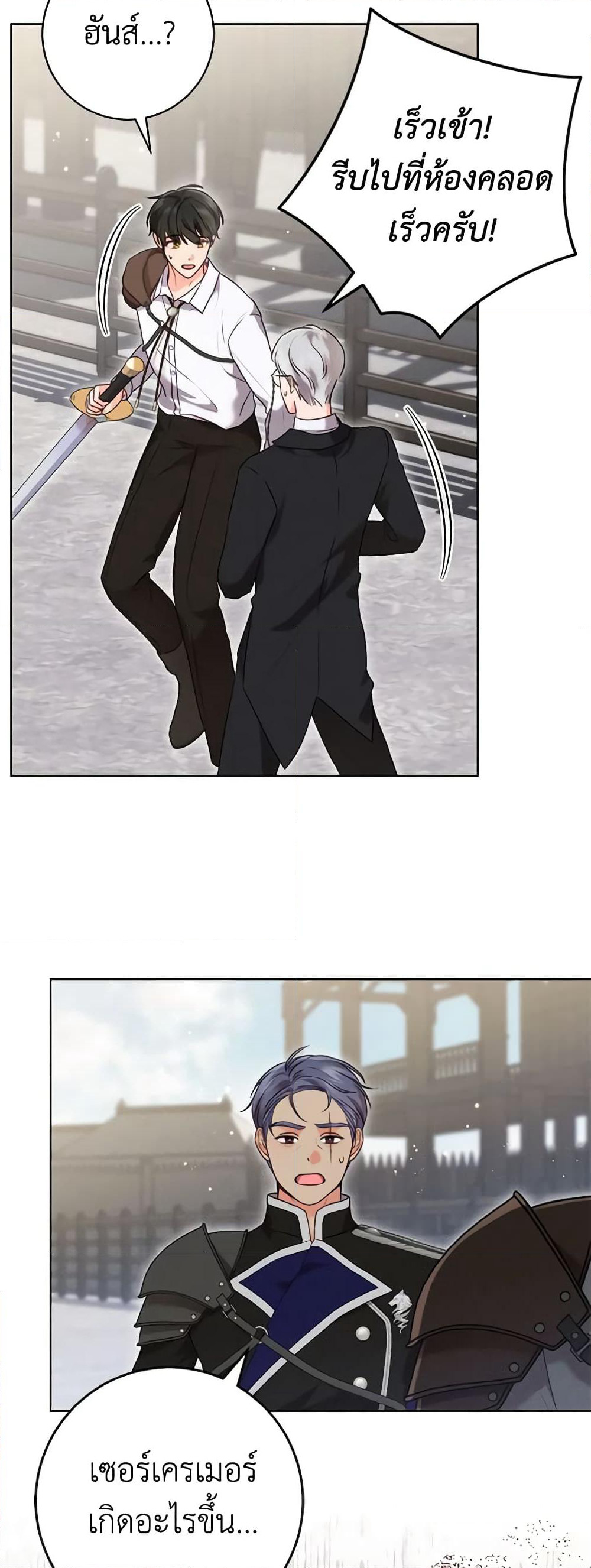 Becoming the Lady of the Cursed Ducal House page 19