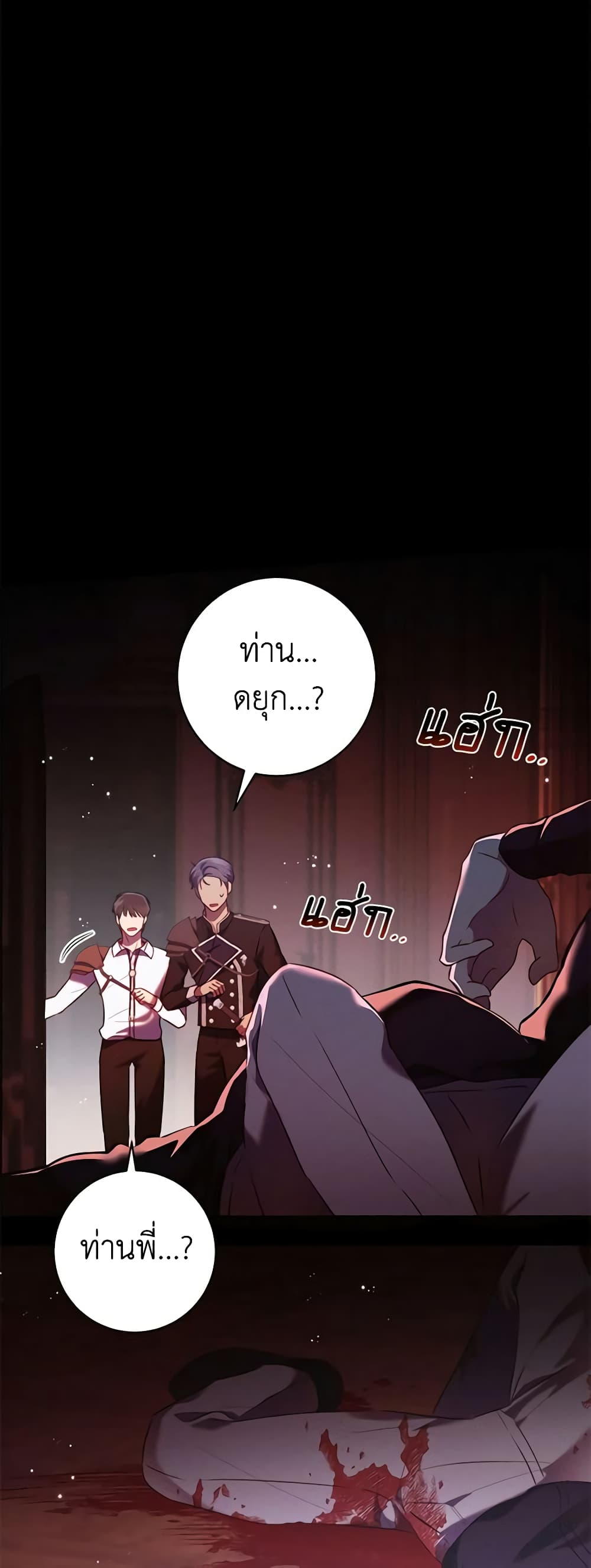 Becoming the Lady of the Cursed Ducal House page 27