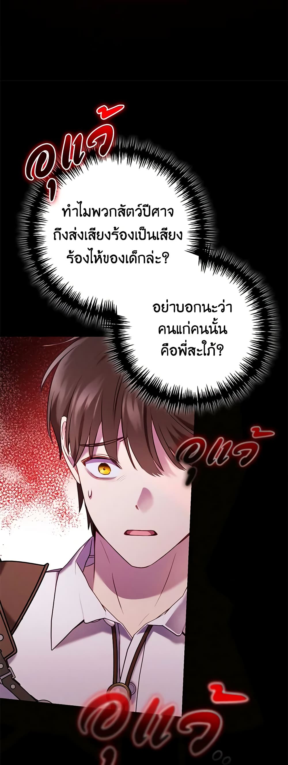 Becoming the Lady of the Cursed Ducal House page 31