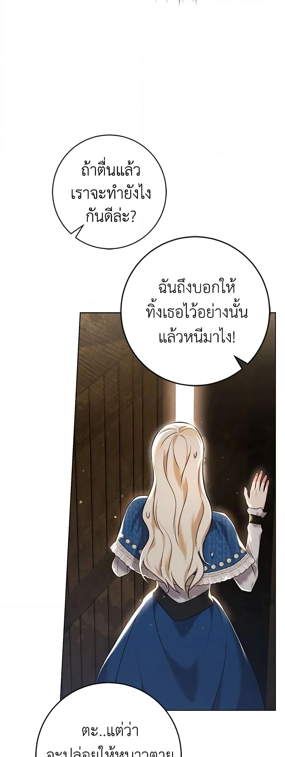 Becoming the Lady of the Cursed Ducal House page 55