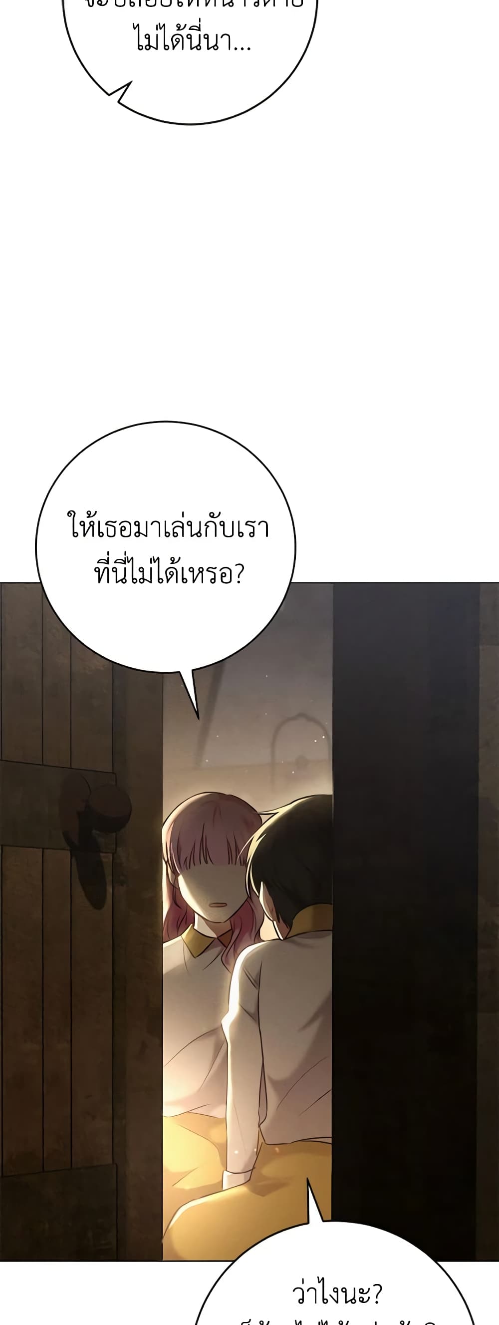 Becoming the Lady of the Cursed Ducal House page 56