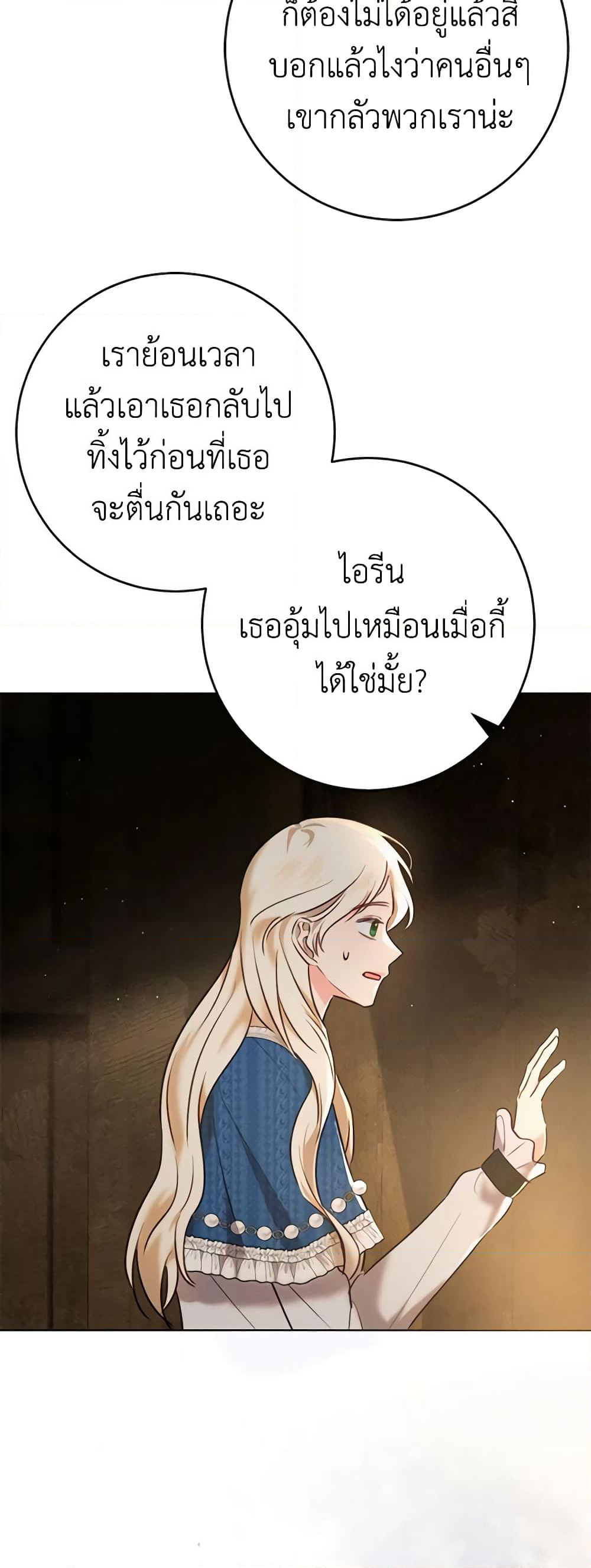 Becoming the Lady of the Cursed Ducal House page 57