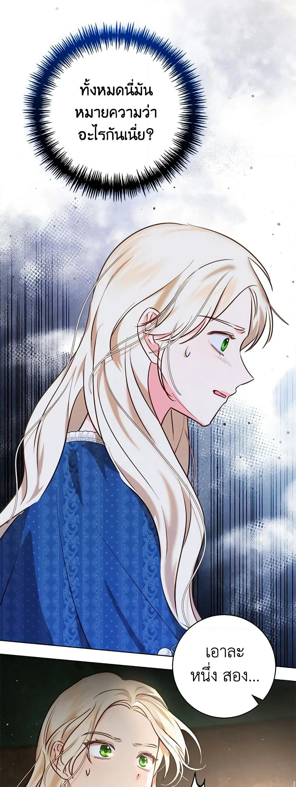 Becoming the Lady of the Cursed Ducal House page 58