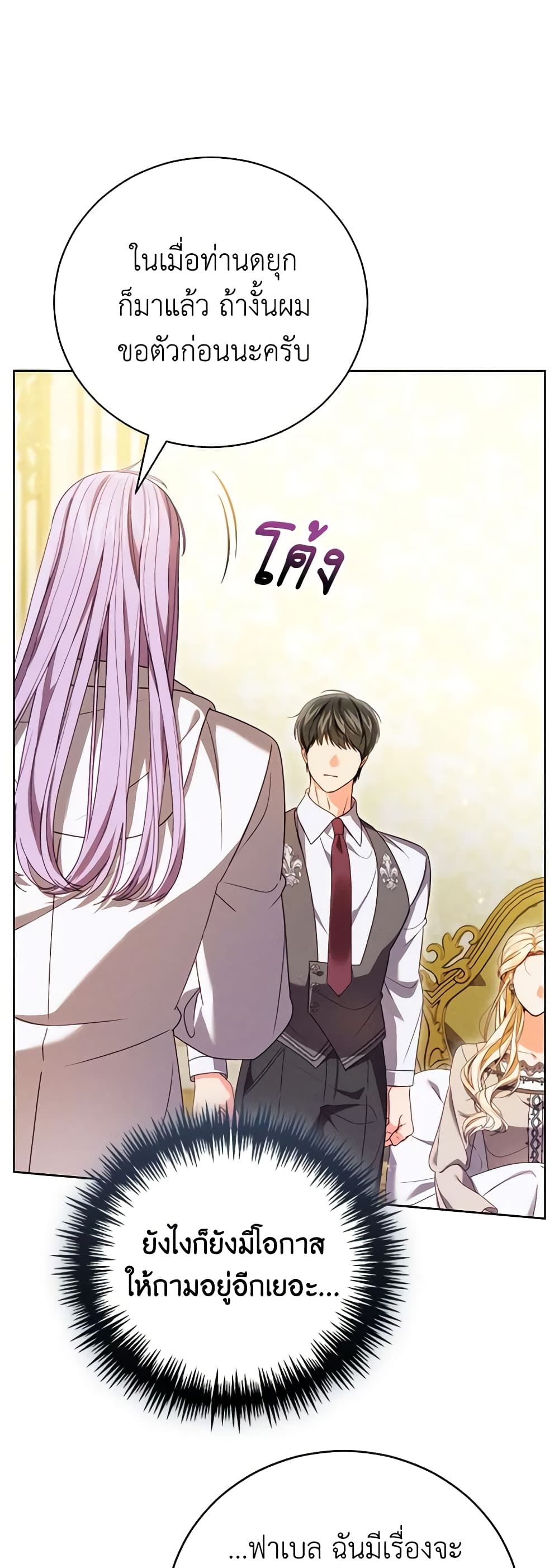 Becoming the Lady of the Cursed Ducal House page 8