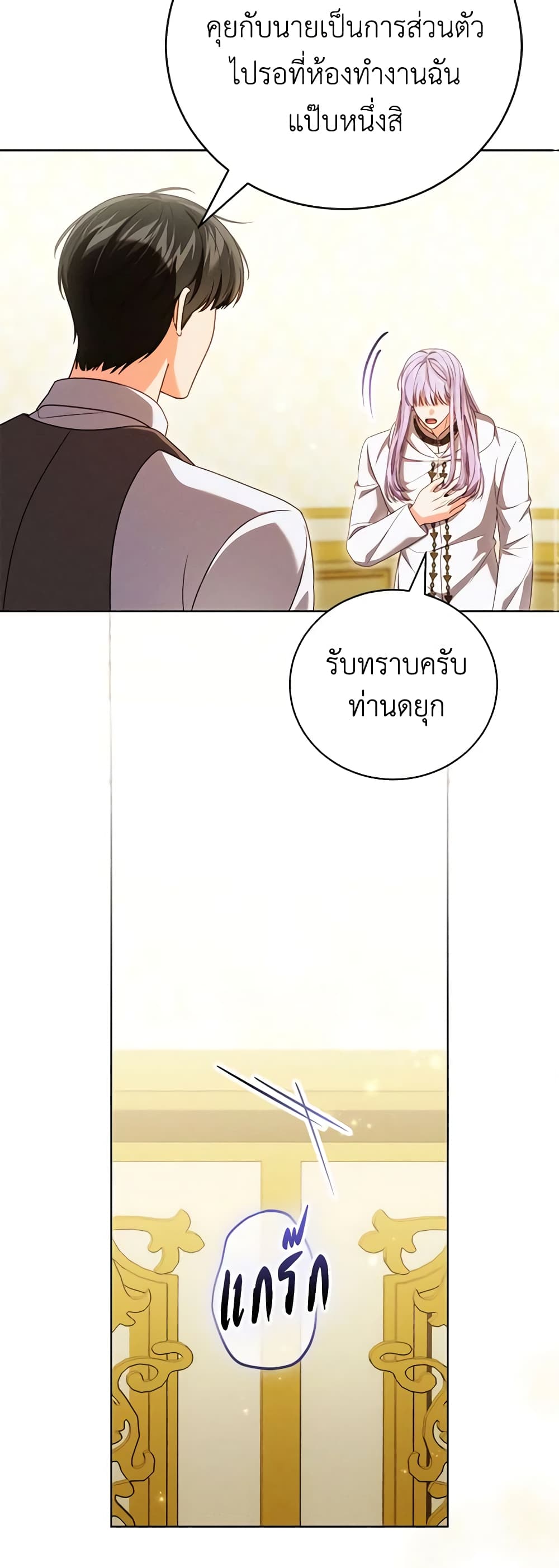 Becoming the Lady of the Cursed Ducal House page 9