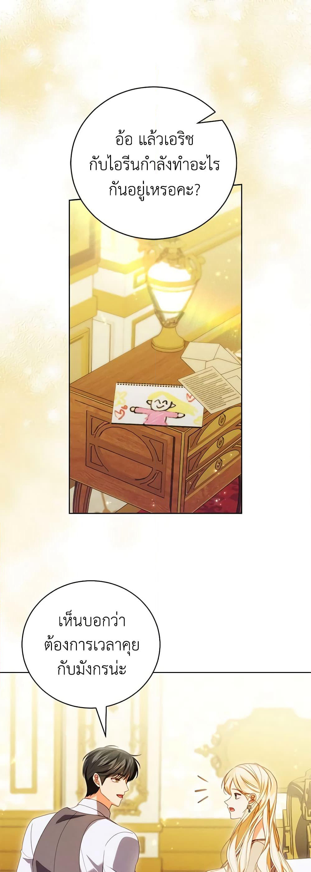 Becoming the Lady of the Cursed Ducal House page 11
