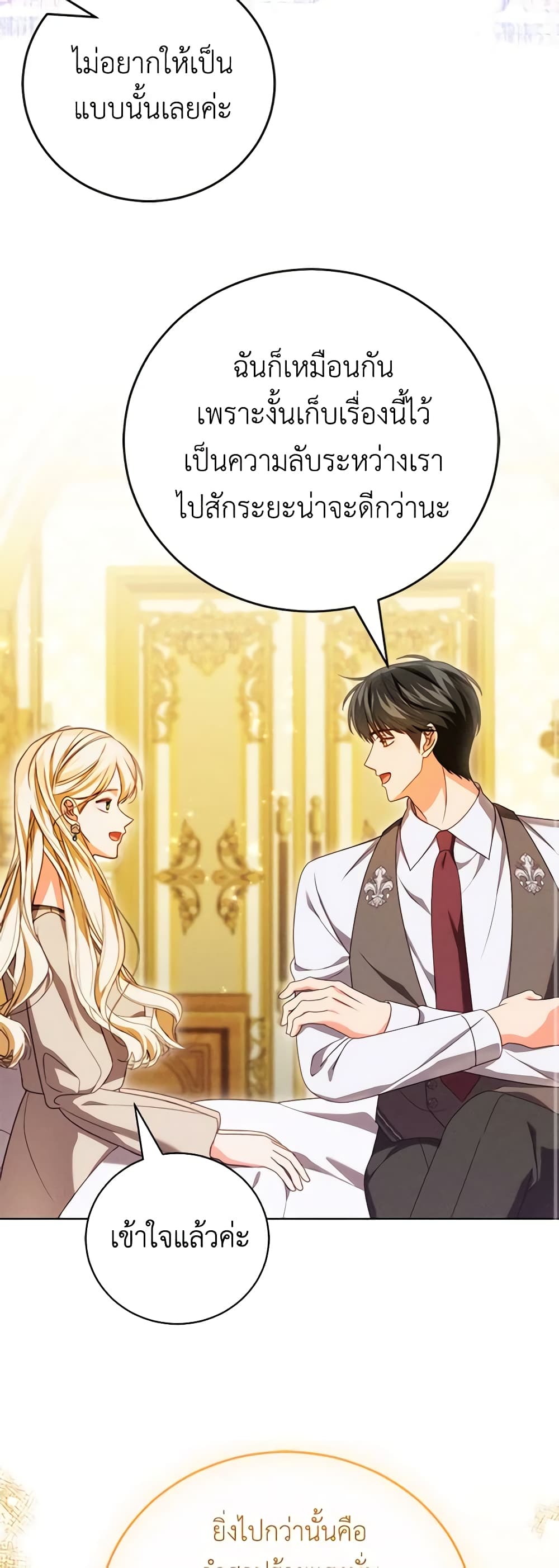 Becoming the Lady of the Cursed Ducal House page 17