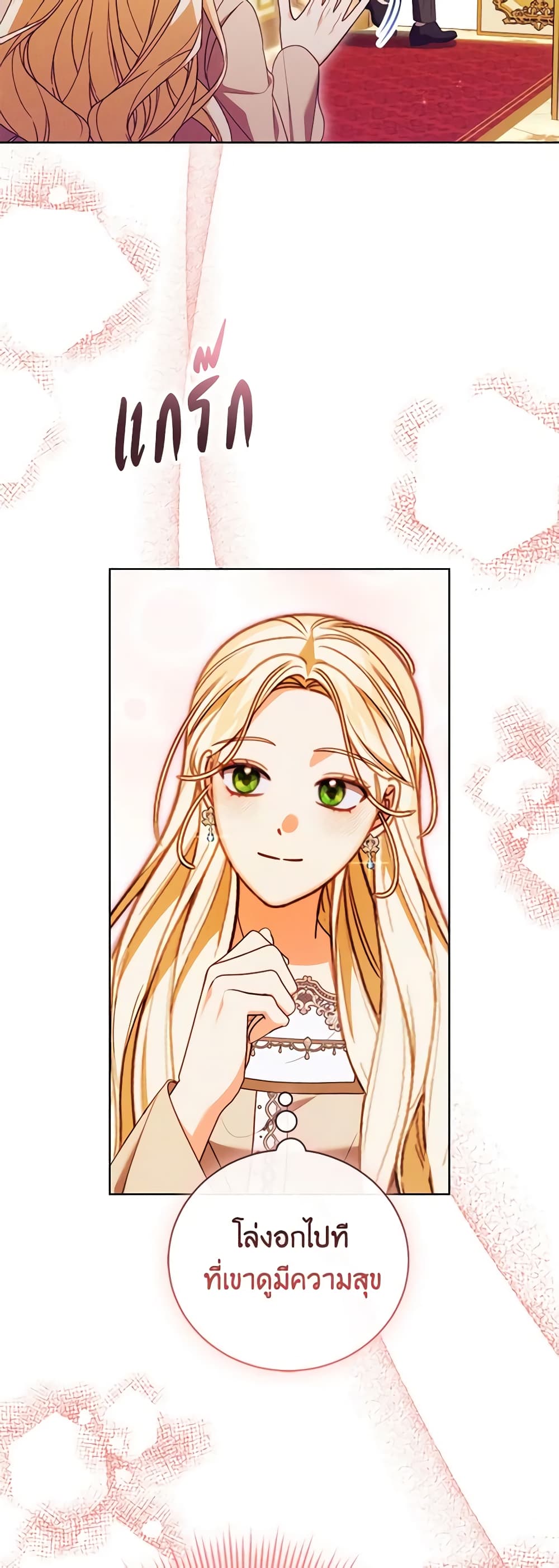 Becoming the Lady of the Cursed Ducal House page 21