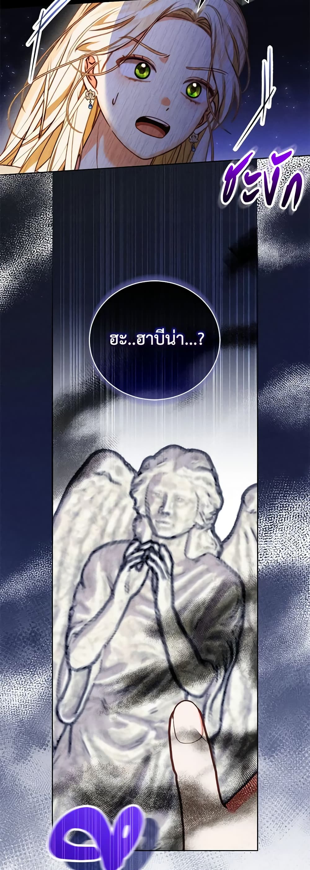 Becoming the Lady of the Cursed Ducal House page 25