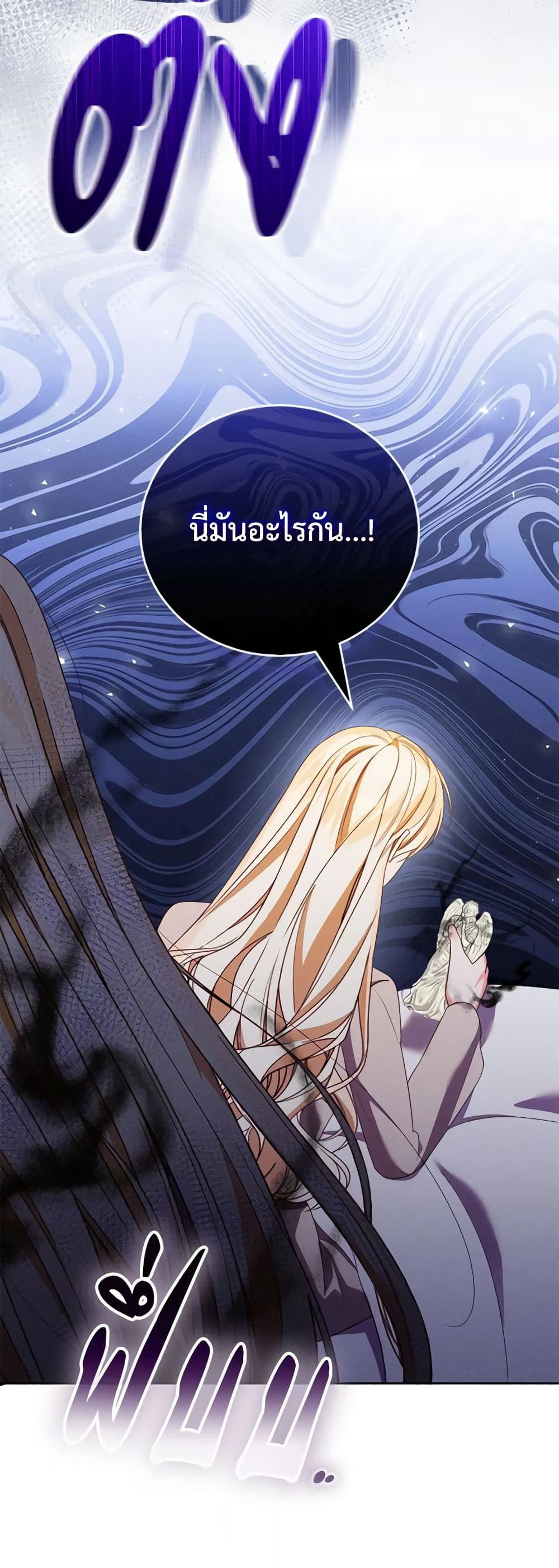 Becoming the Lady of the Cursed Ducal House page 26
