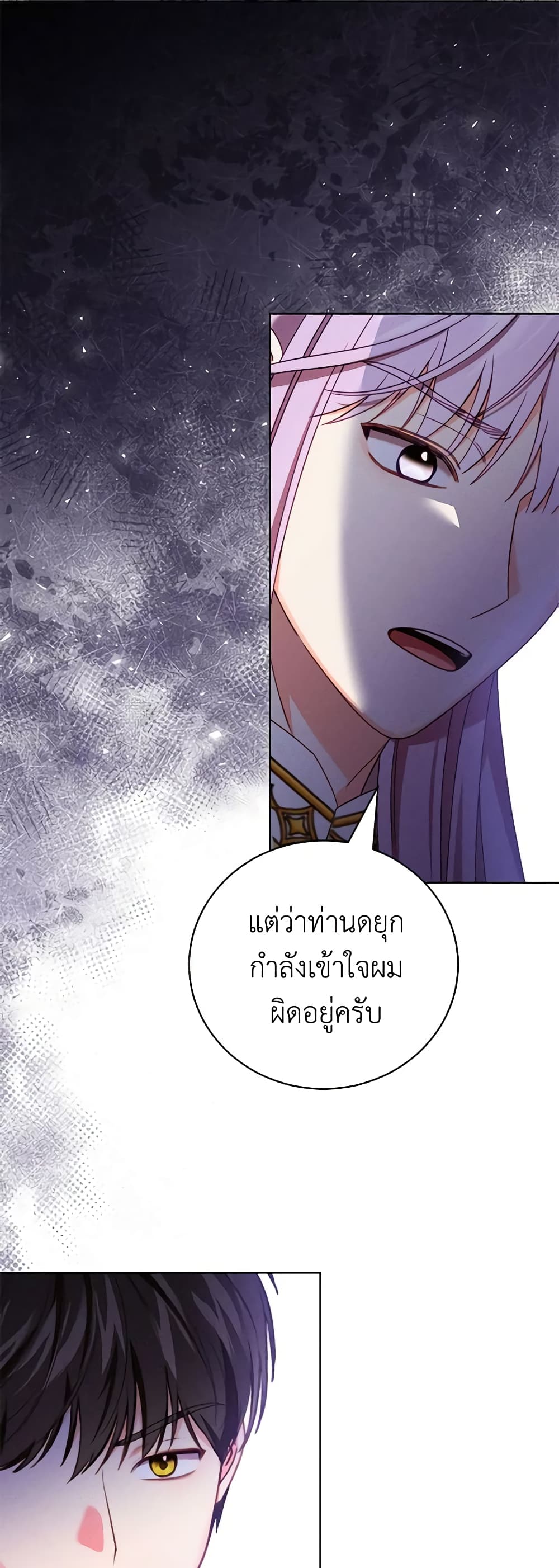 Becoming the Lady of the Cursed Ducal House page 33