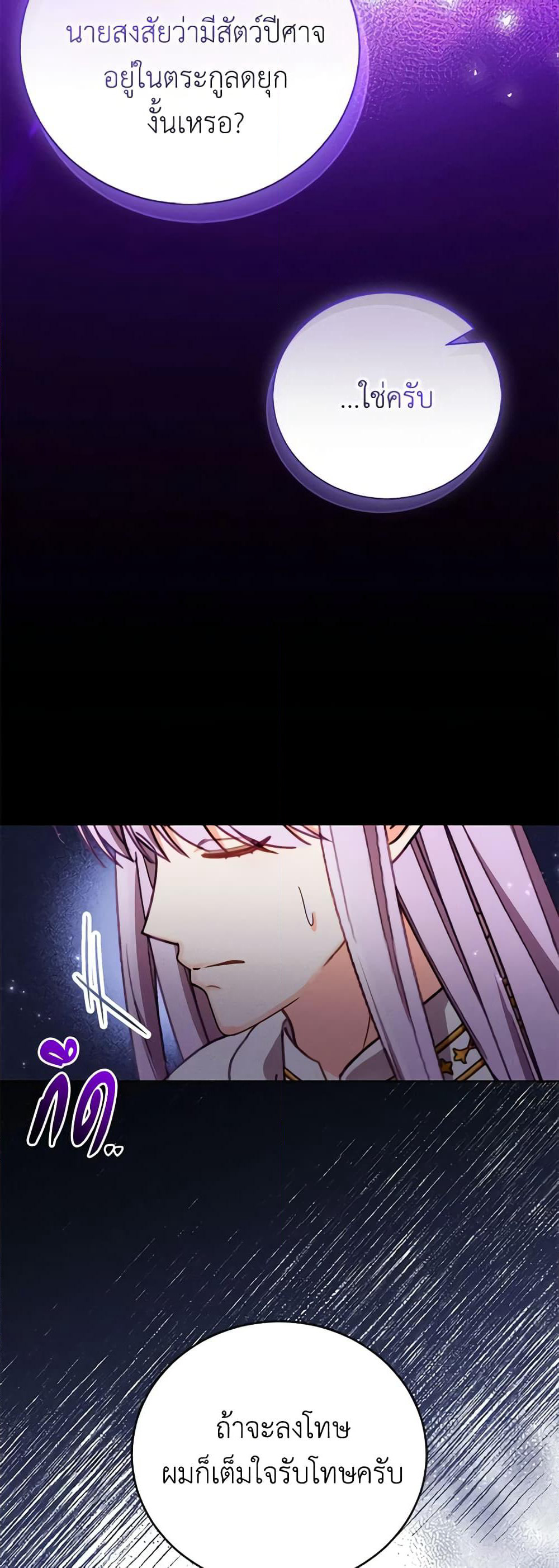 Becoming the Lady of the Cursed Ducal House page 37