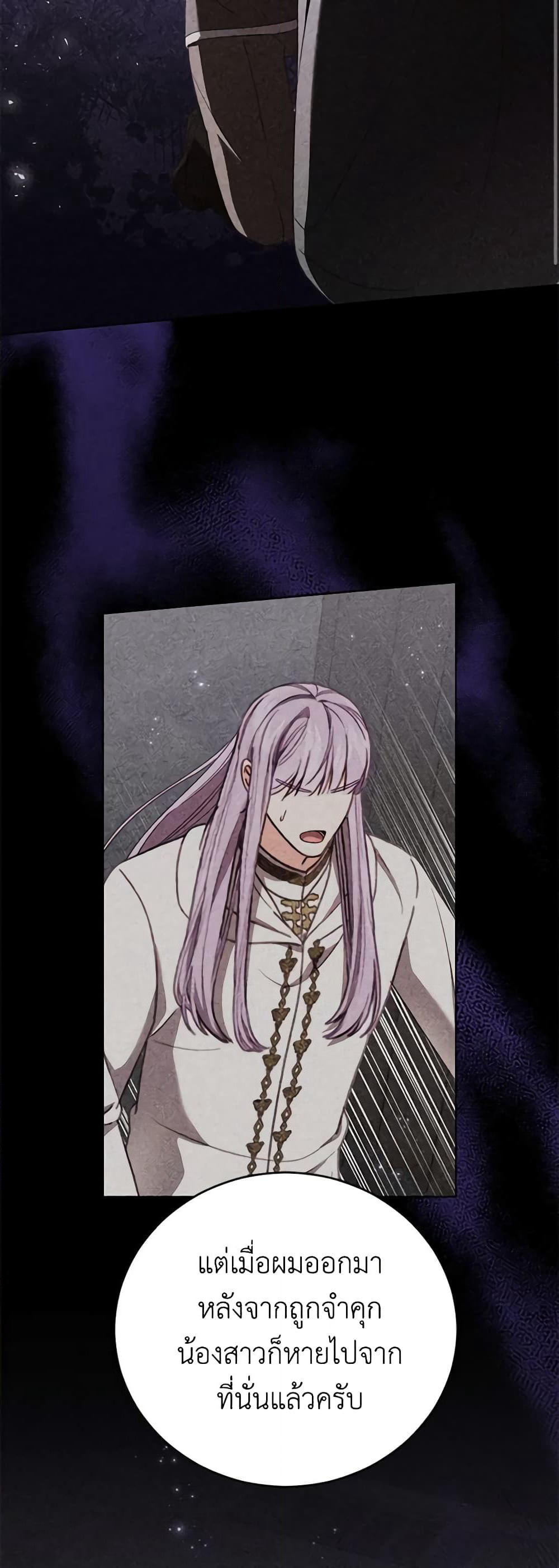 Becoming the Lady of the Cursed Ducal House page 40