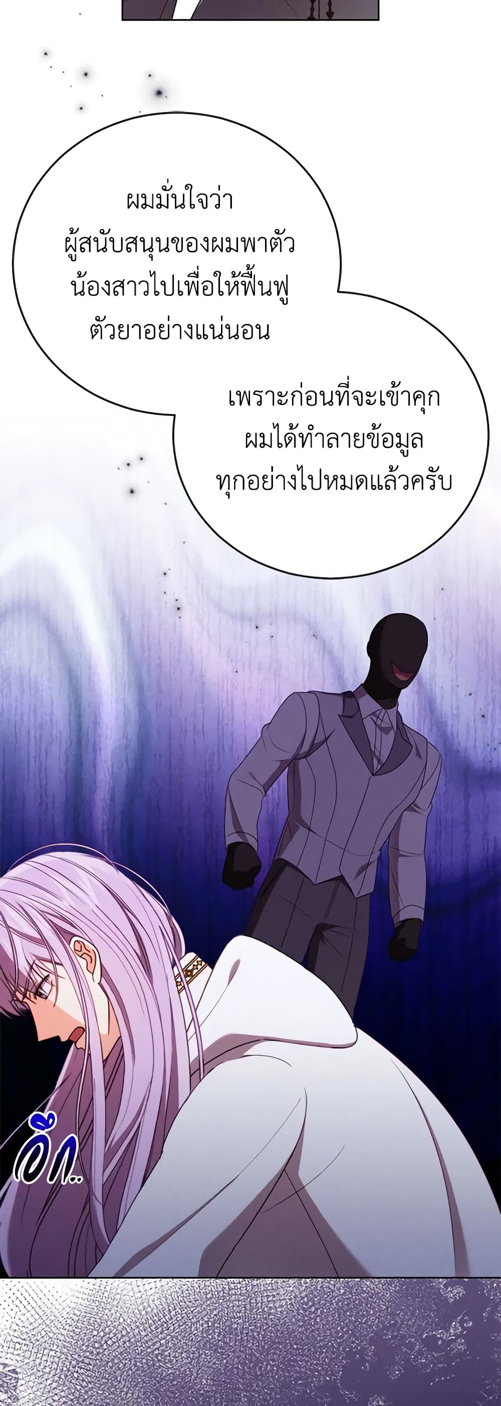 Becoming the Lady of the Cursed Ducal House page 42