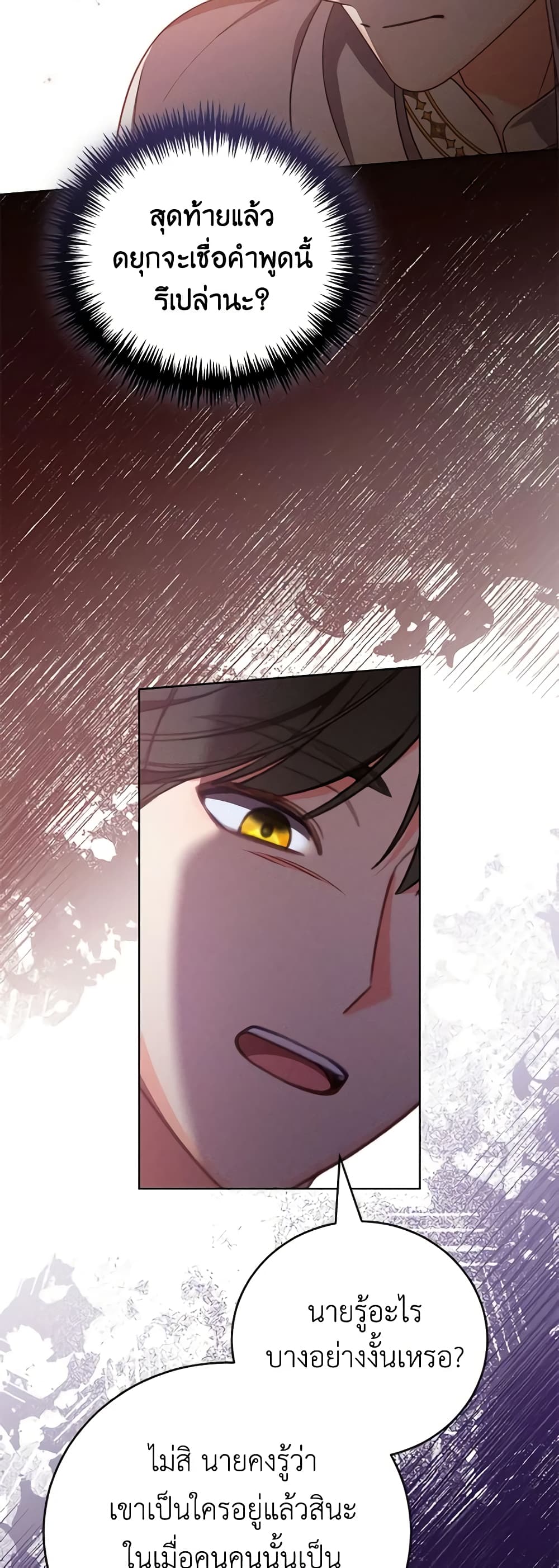 Becoming the Lady of the Cursed Ducal House page 46