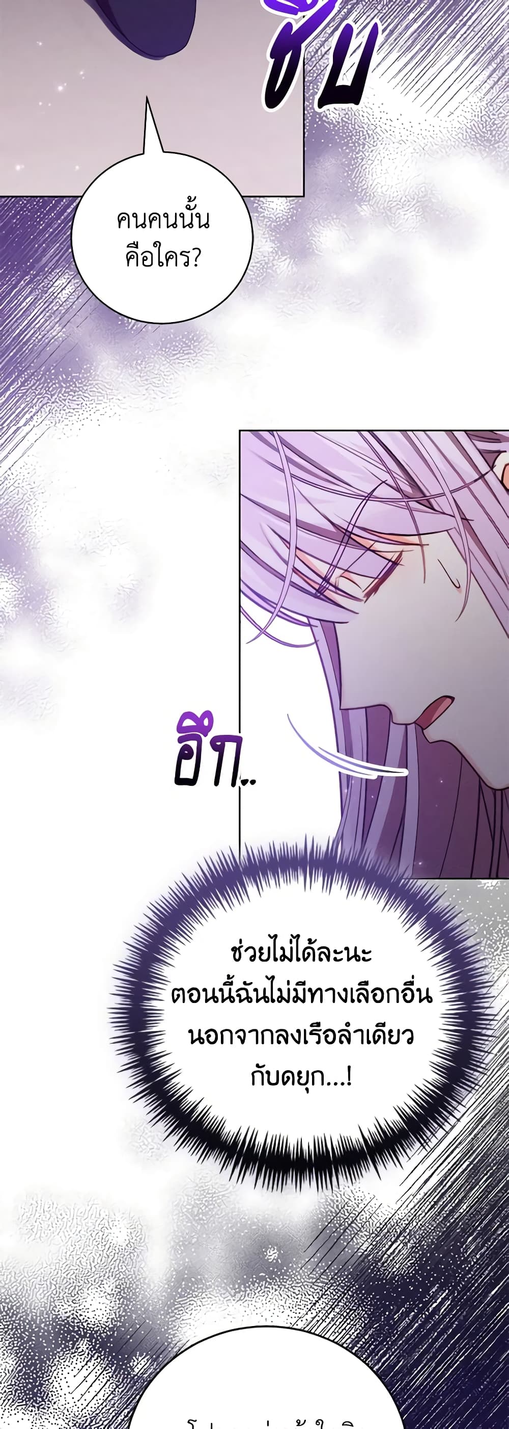 Becoming the Lady of the Cursed Ducal House page 48