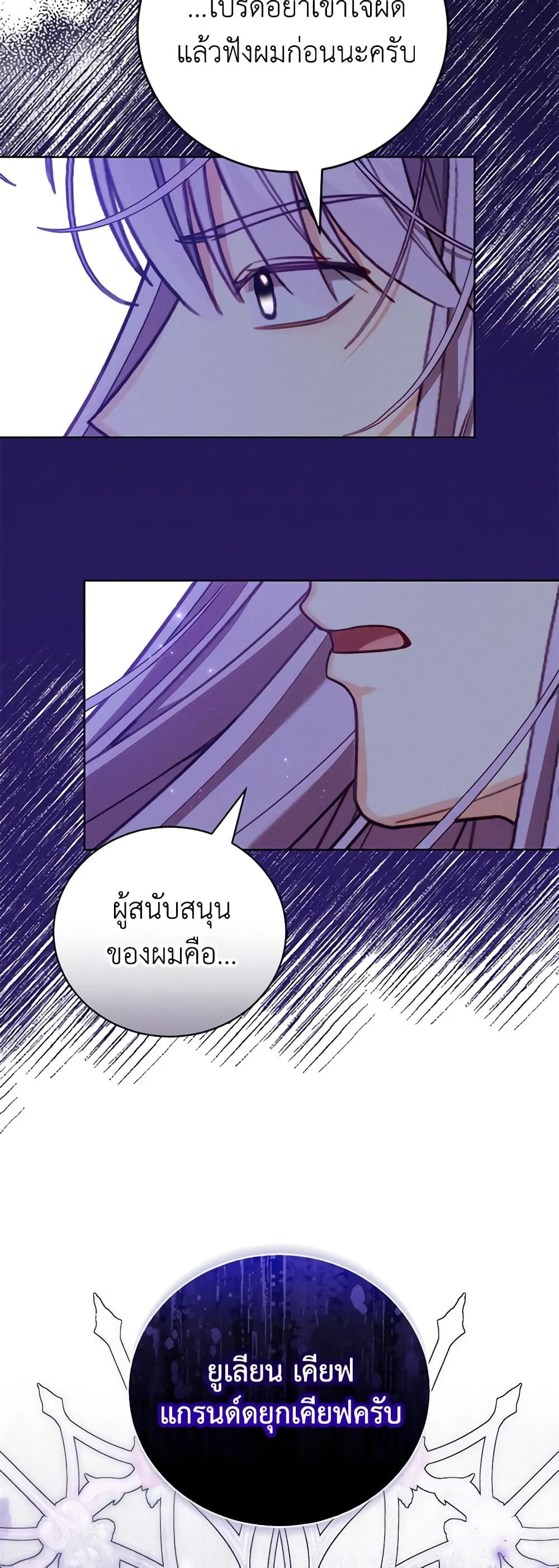 Becoming the Lady of the Cursed Ducal House page 49