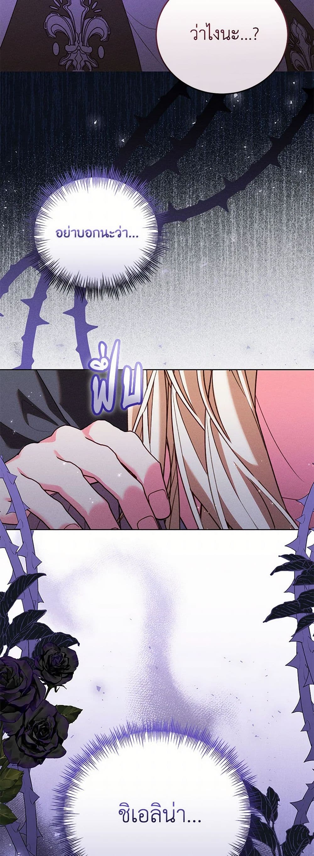 Becoming the Lady of the Cursed Ducal House page 4