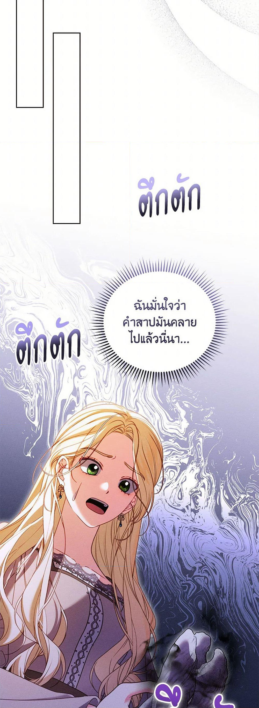 Becoming the Lady of the Cursed Ducal House page 7