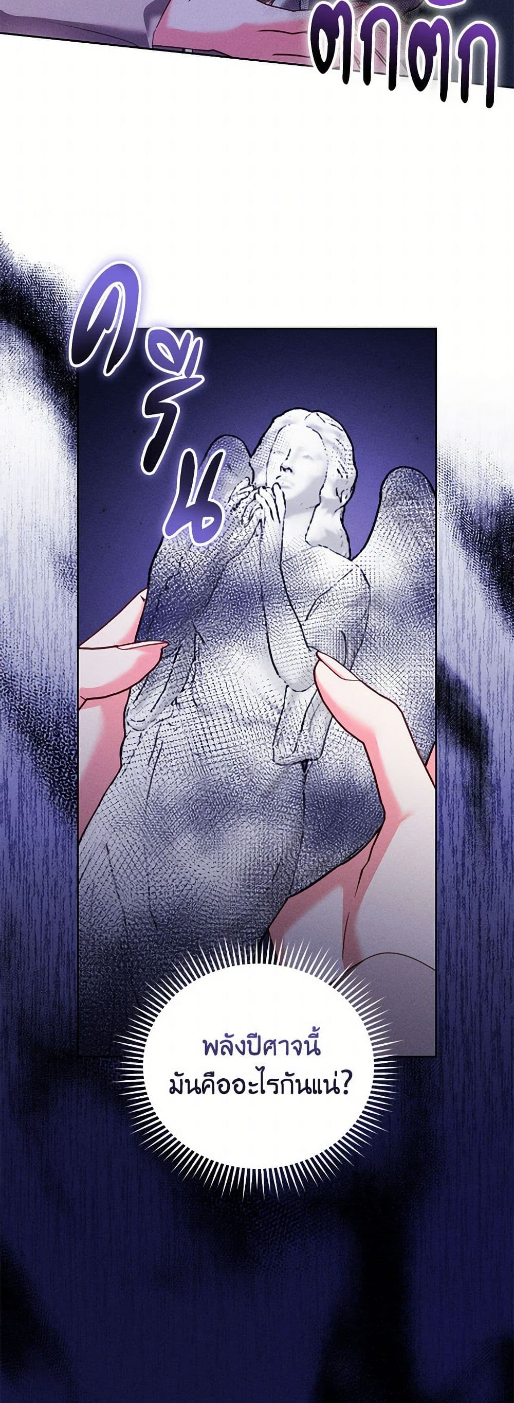 Becoming the Lady of the Cursed Ducal House page 8