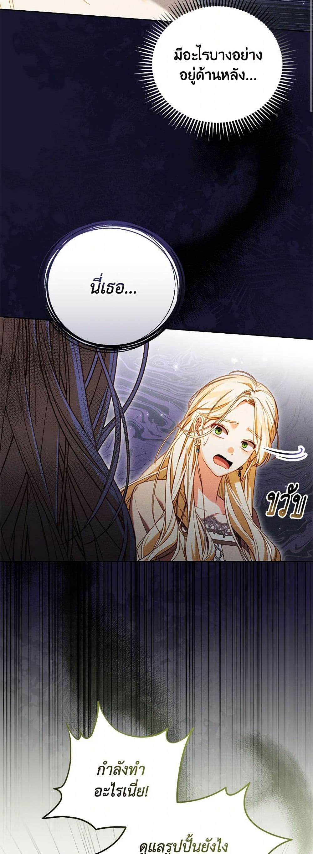Becoming the Lady of the Cursed Ducal House page 10