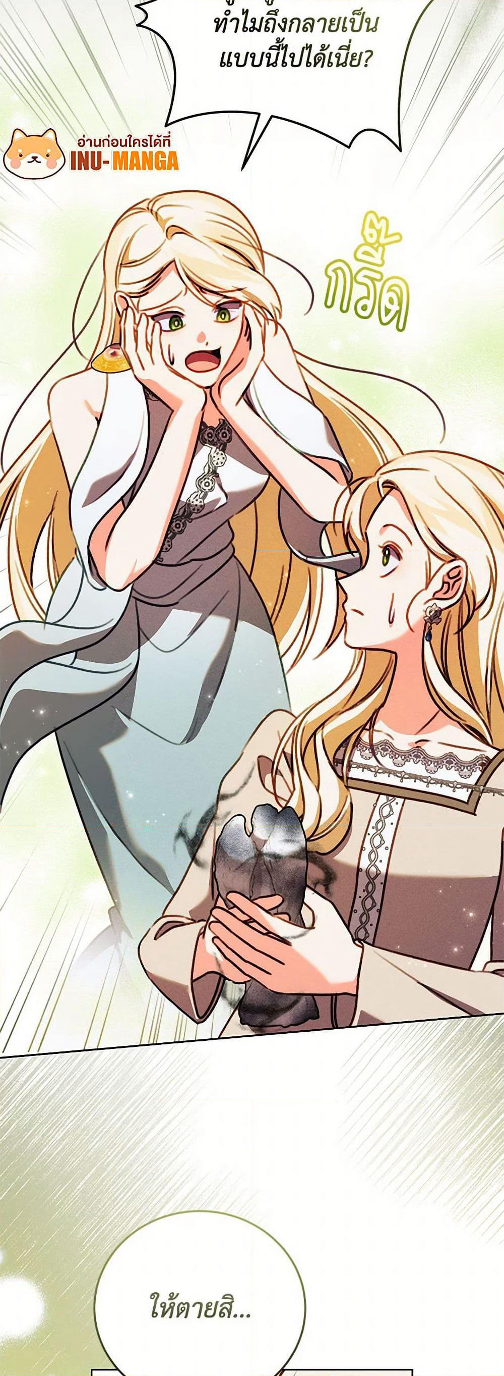 Becoming the Lady of the Cursed Ducal House page 11