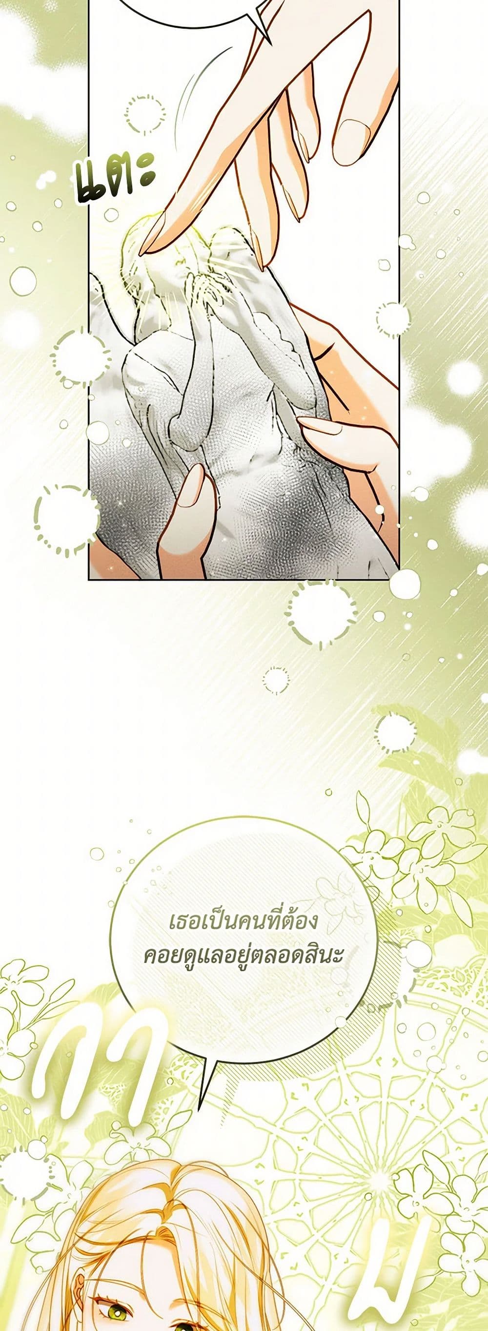 Becoming the Lady of the Cursed Ducal House page 12